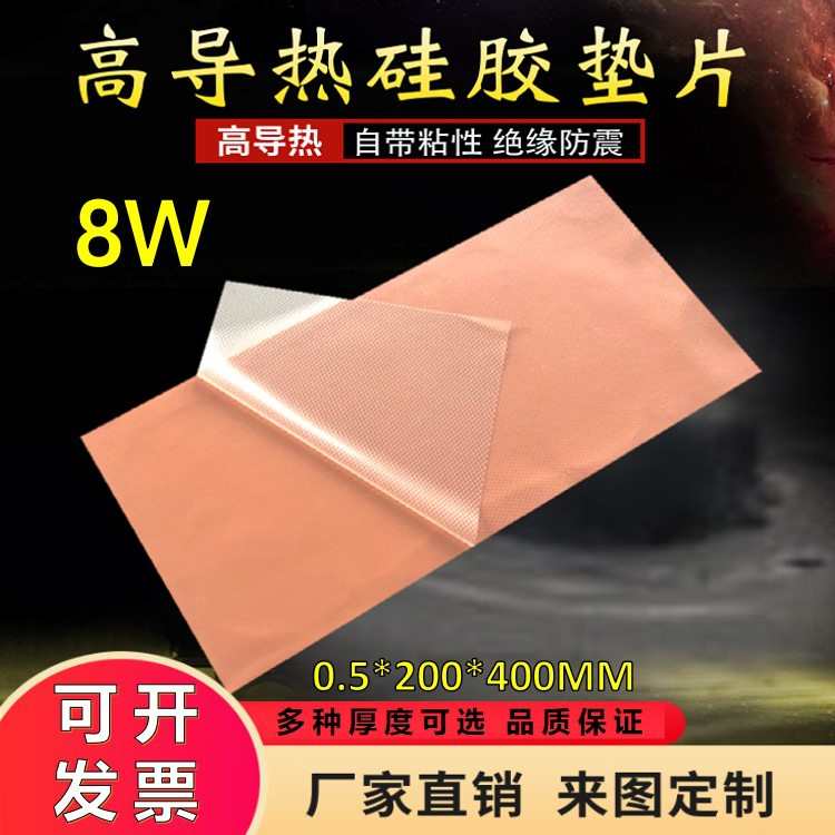导热硅胶片0.5mm厚软性导热垫笔记本电脑cpu显卡绝缘高导热散热片