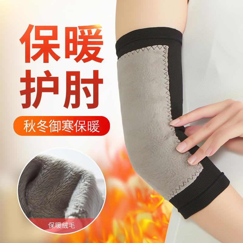 手臂护套护肘女护腕护臂保暖男士关节手腕手肘运动保护胳膊套秋冬