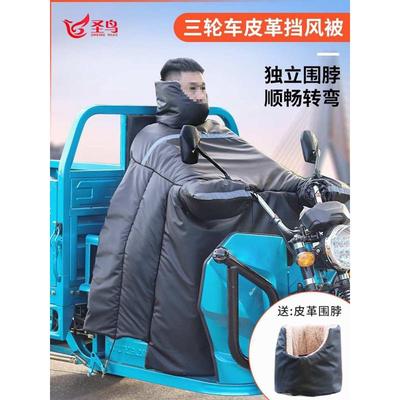 电动三轮车挡风被冬季加绒加厚加大防风罩pu皮防水双人大风挡