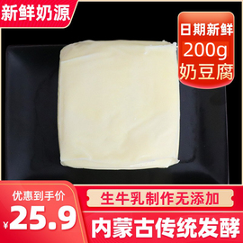 内蒙古牧民手工奶豆腐牧民自制新鲜奶酪无糖奶疙瘩无添加2斤
