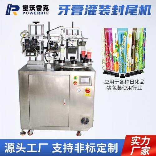 半自动牙膏灌装封尾机软管铝塑管灌装封尾机膏体塑料管封尾灌装