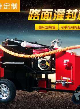 聚仁小型沥青灌缝机道路裂缝填缝机马路裂纹补缝机机器设备