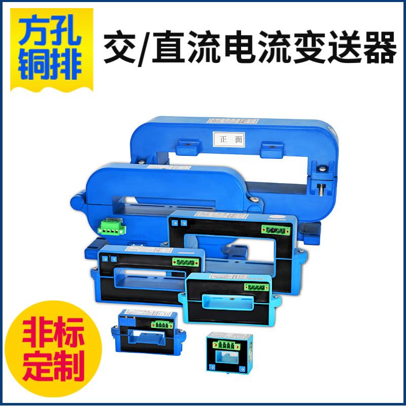 铜排交直流电流变送器50-10000A对开式方孔开口钳形霍尔感测器485