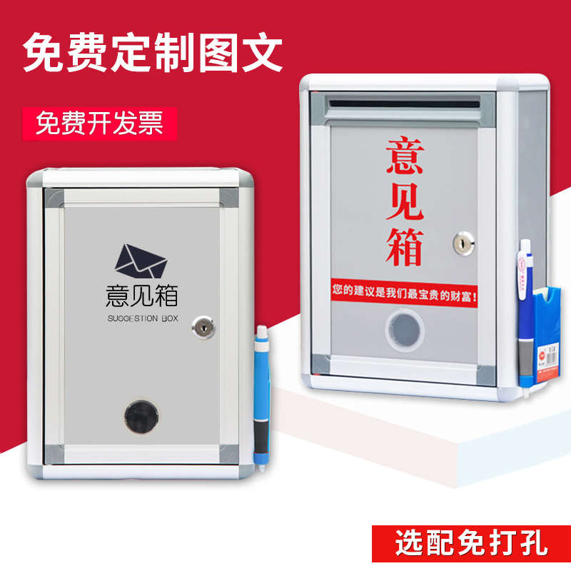 意见箱挂墙带锁大小号投诉举报箱免打孔医保总经理员工建议箱定制
