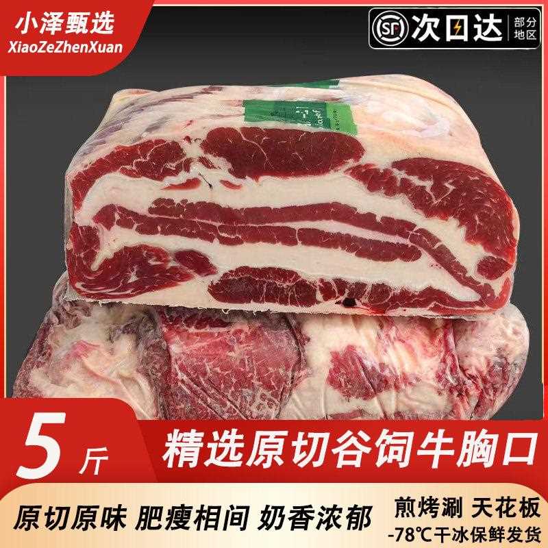 牛胸口油肥瘦相间新鲜带肉牛胸叉肉胶原肥牛烤肉火锅烧烤食材商用