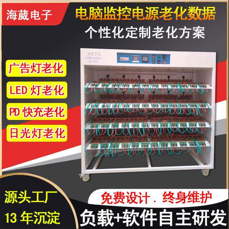 非标LED灯电源老化柜智能电脑监控电子负载车广告灯老化架
