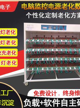 非标LED灯电源老化柜智能电脑监控电子负载车广告灯老化架