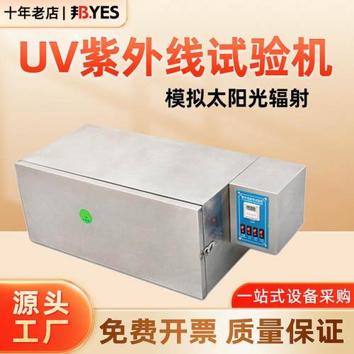 邦亿UV紫外老化箱耐候加速试验耐黄340光源模拟日照试验箱