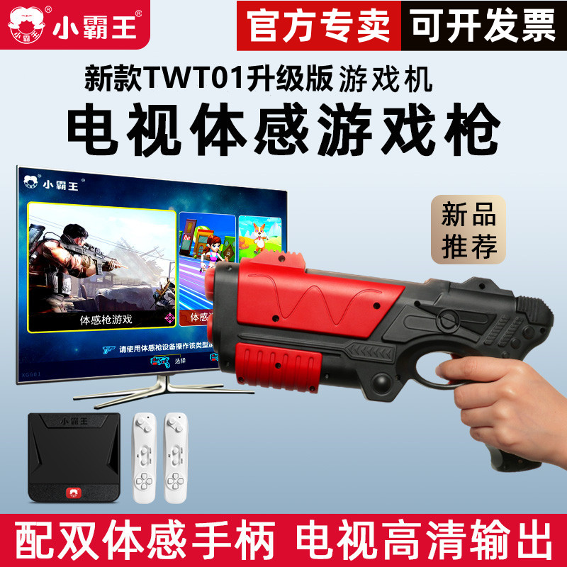 小霸王体感游戏机连电视高清家用休闲益智运动射击经典怀旧街机