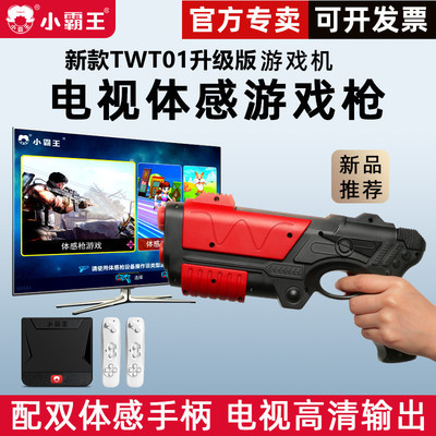小霸王体感游戏机连电视高清家用休闲益智运动射击经典怀旧街机