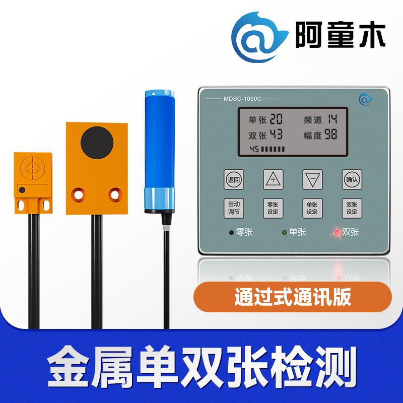 双料检测器1000C金属双张检测器双片检测器叠料检测
