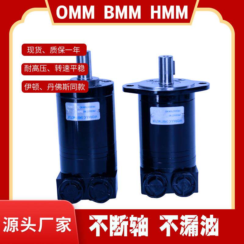 OMM/HMM系列摆线低速大扭矩液压油马达TE0195CW410AAAB液压马达