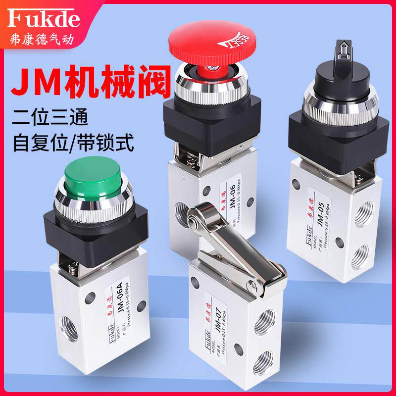 JM-05气动开关两位三通按压式手动控制阀旋钮06A滚轮07机械阀气阀