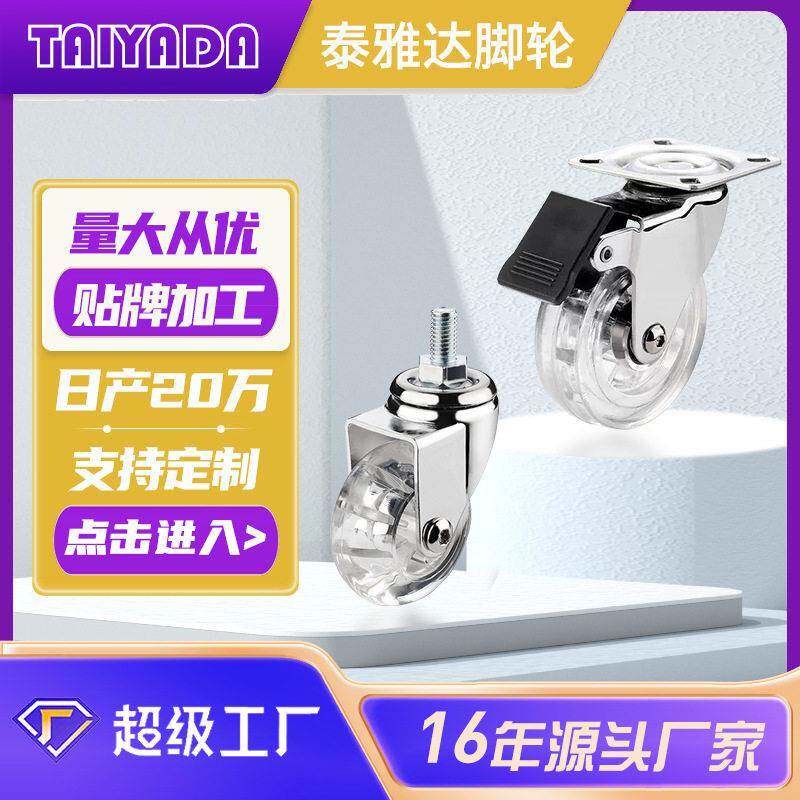 厂家直销透明轮2寸3寸工业脚轮万向轮带刹车静音家具轮公椅轮子