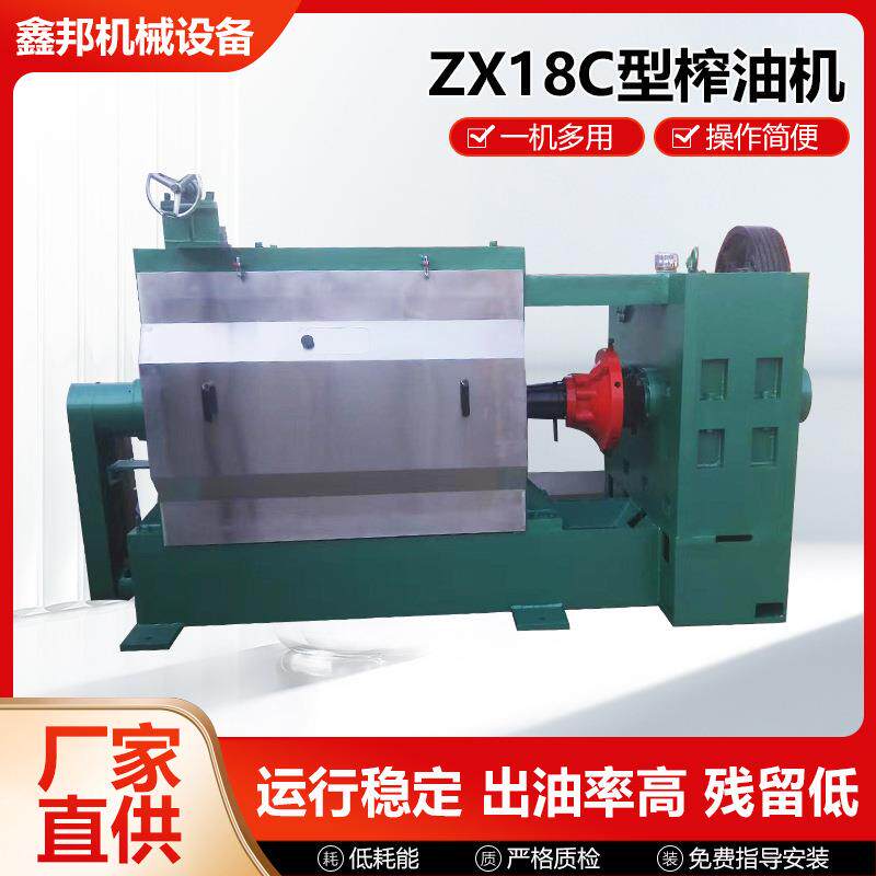 ZX18C型榨油机花生菜籽油榨油机器浓香型菜籽花生榨油设备