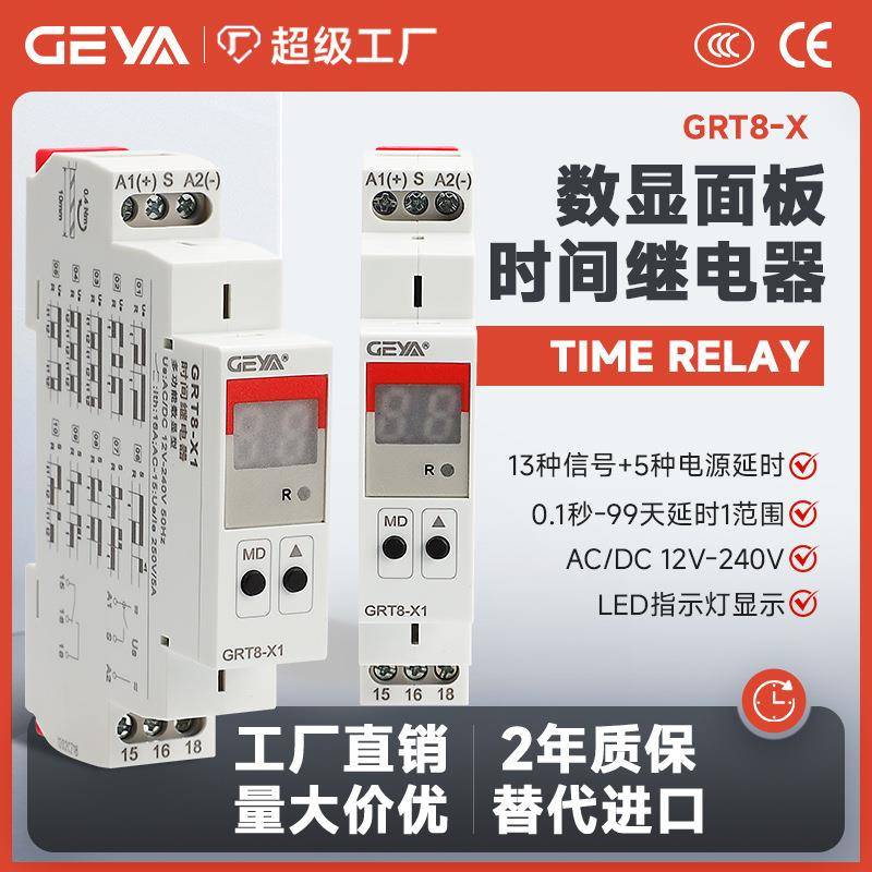 GEYA格亚GRT8-X时间继电器延时断开220V控制数字式精准延时模块