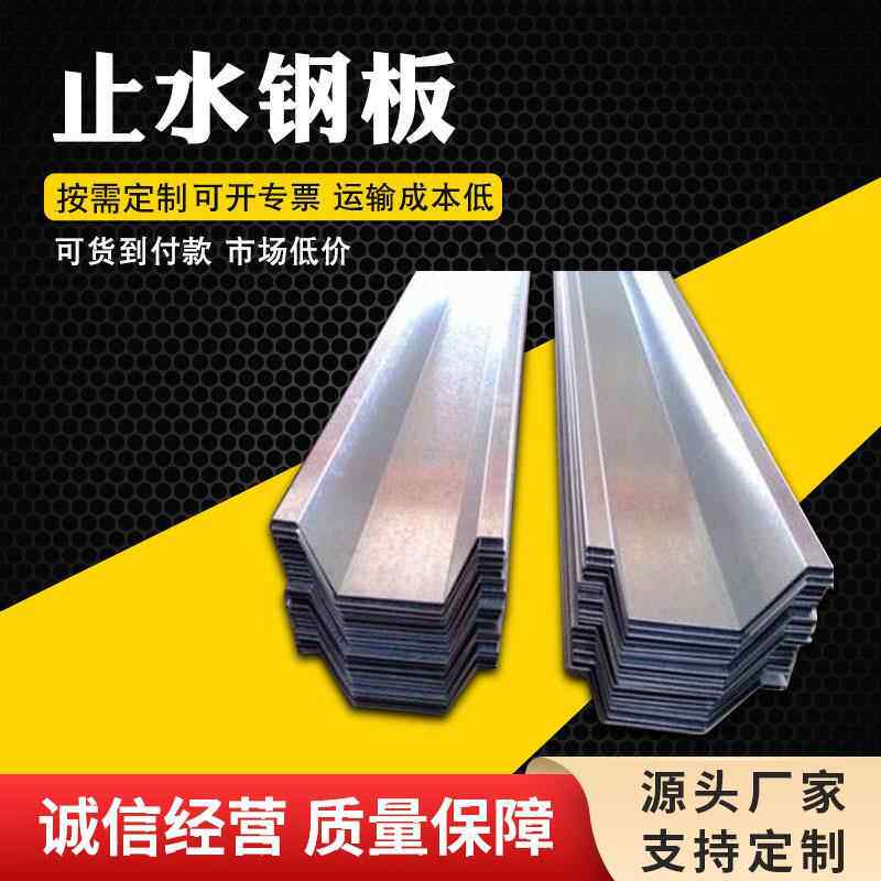 厂家供应止水钢板300*3建筑防渗水热镀锌转角阴阳角止水建筑防水