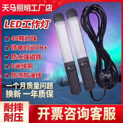 天马TIANMA LED检修灯带线款超亮手电筒 汽修机修耐摔维修灯