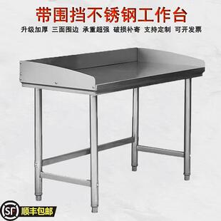 不锈钢带围挡一层工作台厨房酒店奶茶店饭店工厂操作台三面围边台