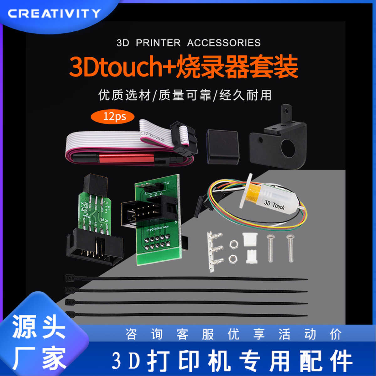 3D打印机配件 自动调平传感器3DTouch+烧录器 精准打印传感器配件