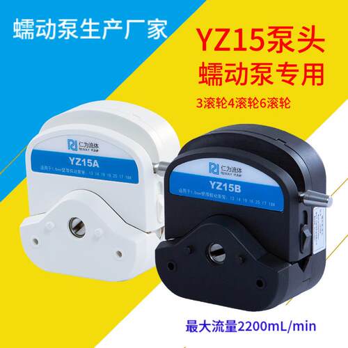 YZ15蠕动泵配件工业传输灌装实验室分析蠕动泵泵头