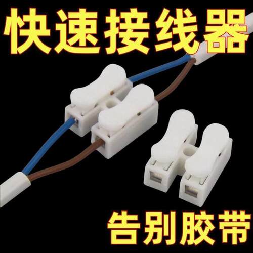两位按压式灯具快接头CH2接线卡扣接线接头射灯快速接线端子新款