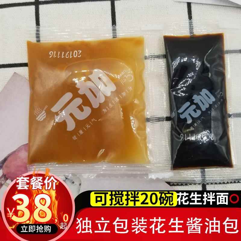 元加的福州拌面花生酱酱油20份40小包独立的包装拌面调味包酱料包