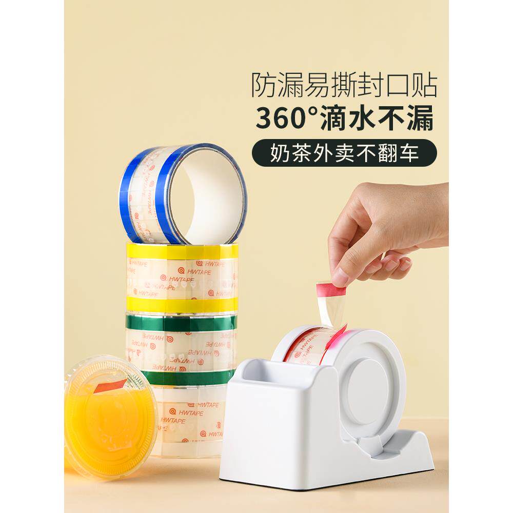 易撕贴透明封口贴标签奶茶咖啡外卖打包盒饮料不干胶贴纸胶带底座