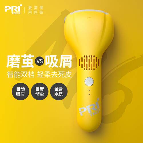 匹奇新款电动磨脚器去死皮修脚神器老茧去脚皮防水吸尘修脚器