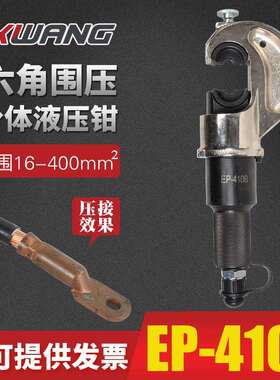 直销EP-410B分体式电缆液压压接工具头部可配电动泵压线钳