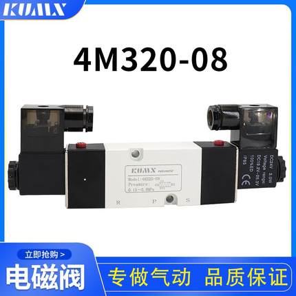 五口二位电磁阀4M320-08 AC220V 4M320-10板式双头电磁阀两位五通