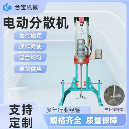 供应高速分散机丙烯酸分散机油漆搅拌机化工搅拌机