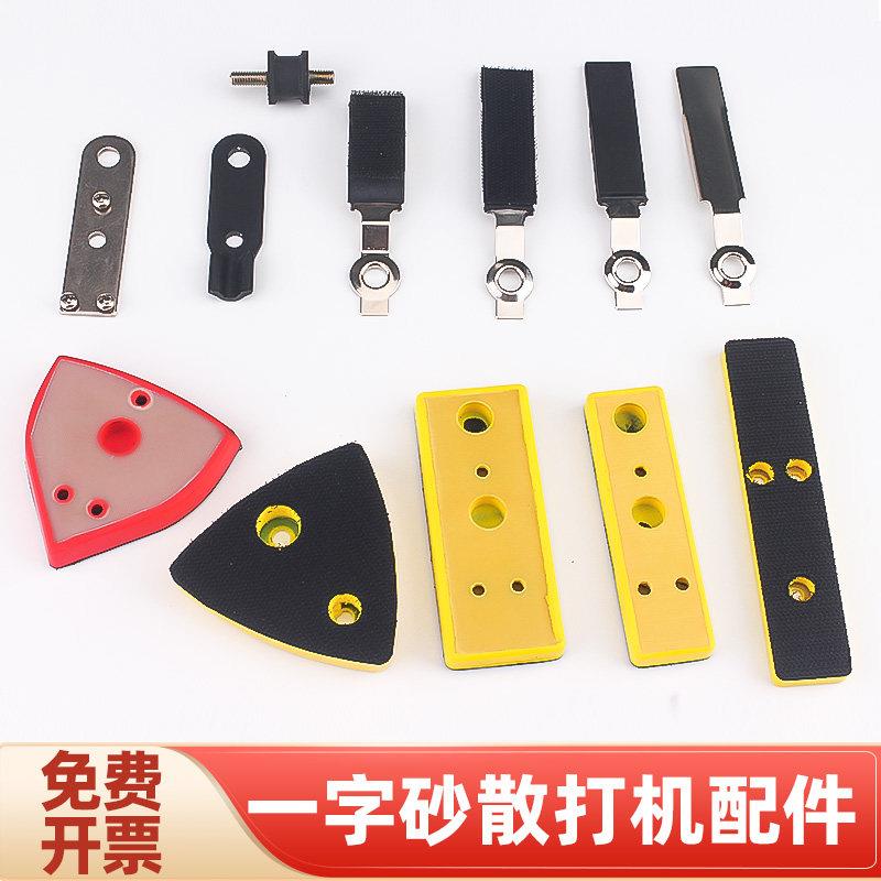 堡讯适用气动散打机配件大全打磨机往覆式一字砂纸抛光机金属底盘图片