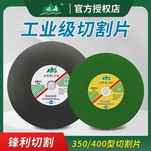 林海切割片切割机350树脂砂轮片400不锈钢金属切钢材沙轮片锯片