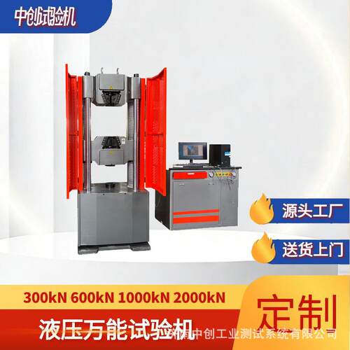 30吨拉力试验机600kN汽车钣金件屈服强度拉伸压缩剪切测试机热卖