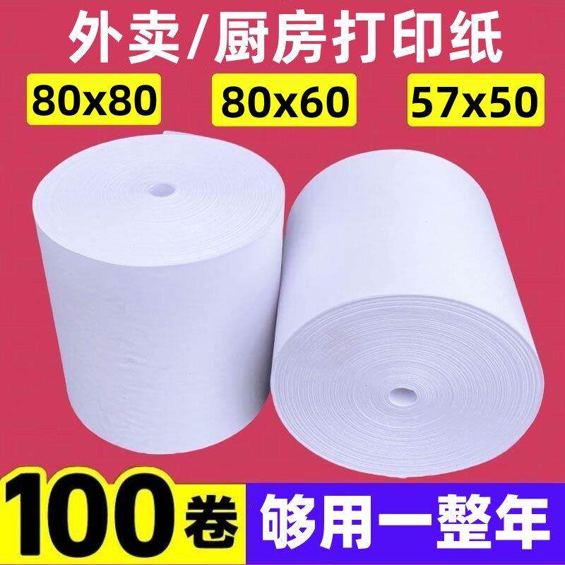 影印纸80x80热敏纸80mm后厨8080收银机纸卷80x60超市5750薄款58小