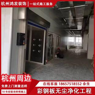杭州周边彩钢板隔墙悬吊式天花板净化板无尘车间岩棉夹芯玻镁防火