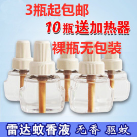 雷达蚊香液裸瓶蚊香液无香散装蚊香液45ml/瓶单瓶