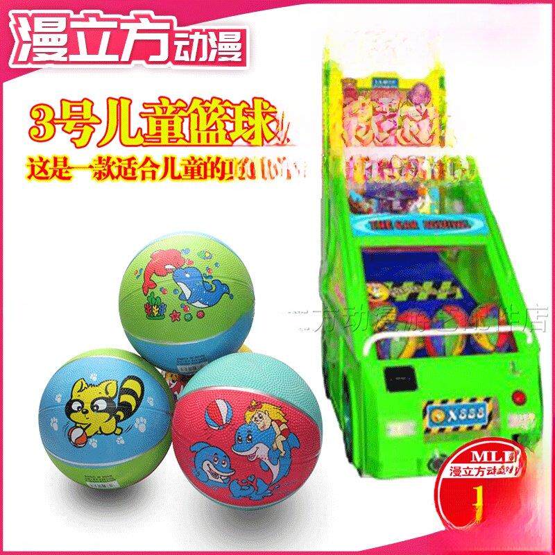 儿童投篮机游戏机配件3#号篮球18cm小篮球机蓝球幼儿园橡胶彩色球