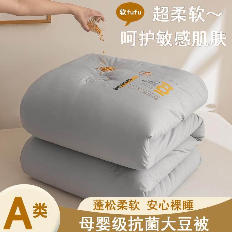 A类秋冬加厚大豆蛋白纤维被子母被双胎被子学生春秋被宿舍冬被