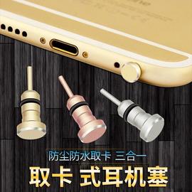 苹果6plus防尘塞6s金属iPhone 5s手机耳机塞4s苹果SE取卡针配件套