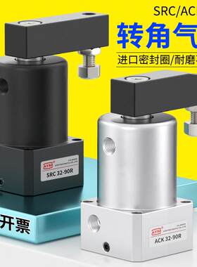 ACK小型气动左右转角90度180度下压旋转夹紧气缸SRC25/32/40-90LR