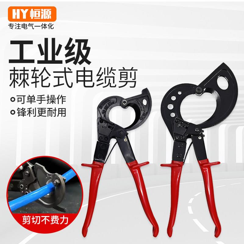 HS-325A电缆剪520A棘轮铜铝电缆省力断线剪线工具手动工业剪线钳