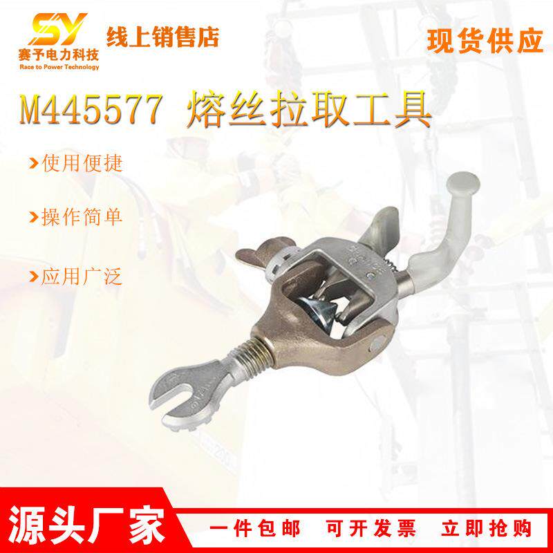 HUBBELL电力旋紧螺母固定用具M445577熔丝拉取工具带电作业工具