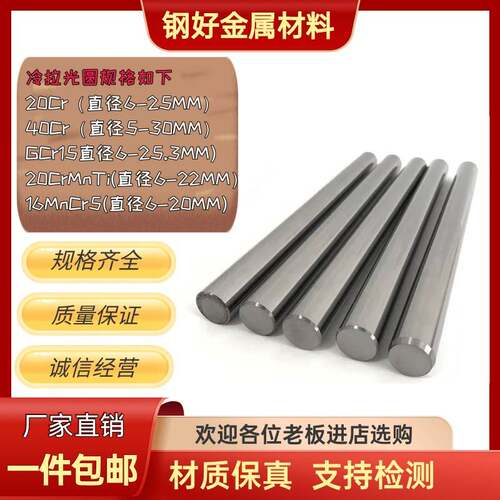 走芯机精拉光圆20Cr/40Cr/GCr15/20CrMnTi/16MnCr5可定做尺寸
