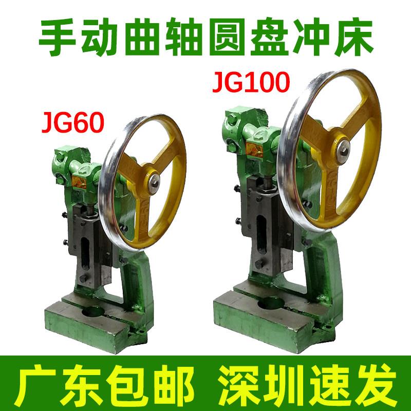 闽泰圆盘冲床压力机曲轴压机JG60台式手动冲压机手压机冲床手啤机