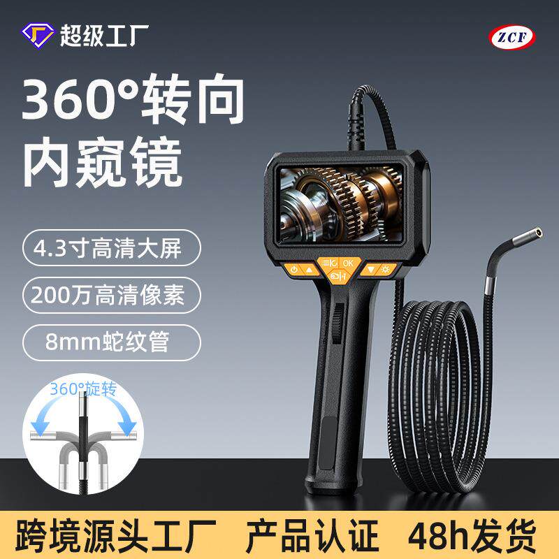 新品蛇管内窥镜360度转向工业管道汽修检测仪带屏4.3寸便携探头