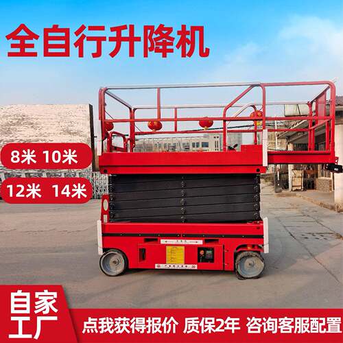 移动升降机12米全自行式升降平台室内外空作业电动升降机