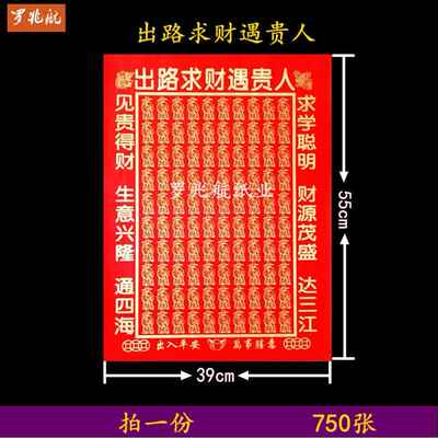 大红纸黄纸金纸元宝纸贵人纸红绿马贵人初一十五贵人纸750张