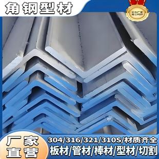 角钢型材不锈钢304/201角钢槽零切非标定做焊接加工三角片